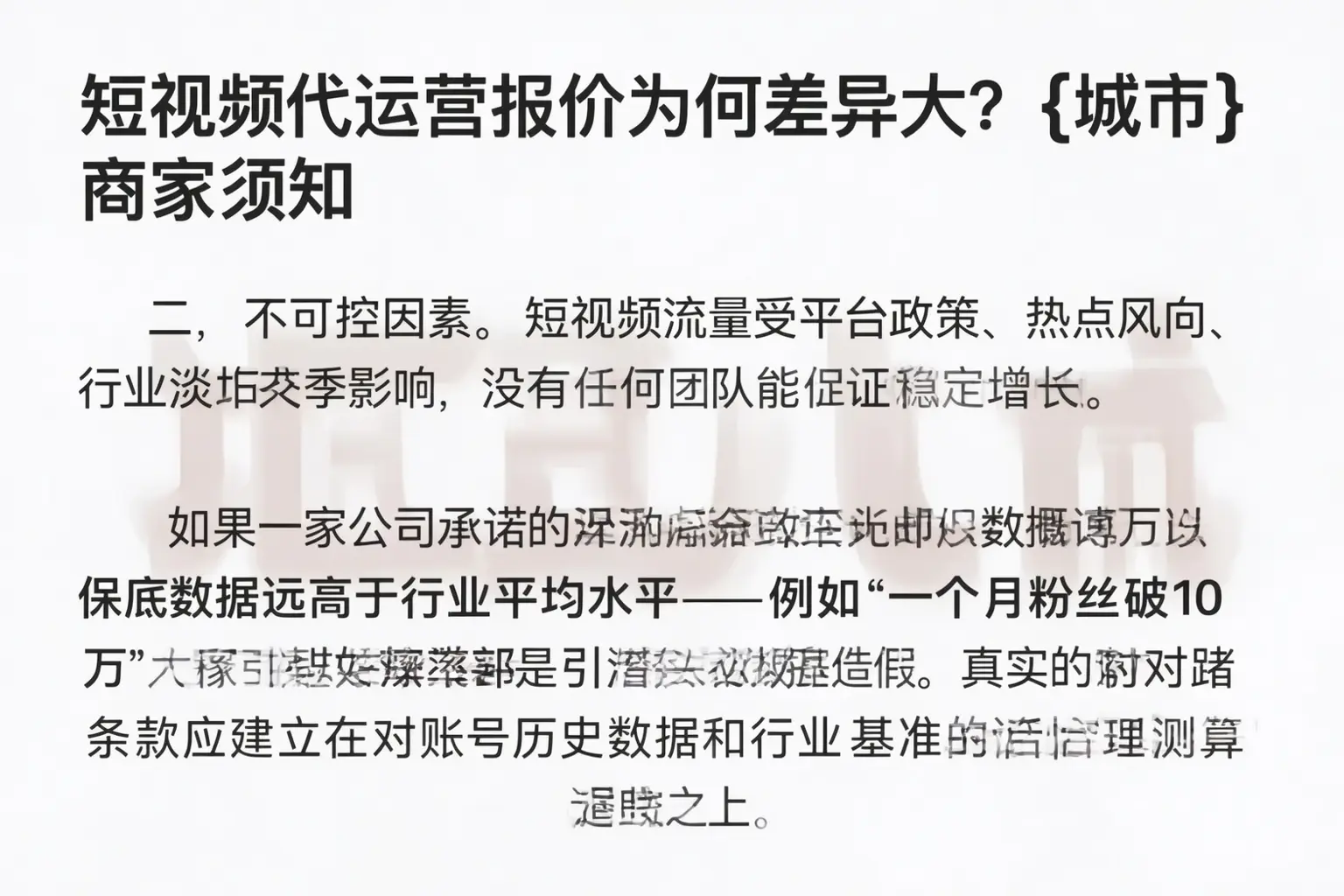 短视频代运营报价为何差异大?虎林商家须知