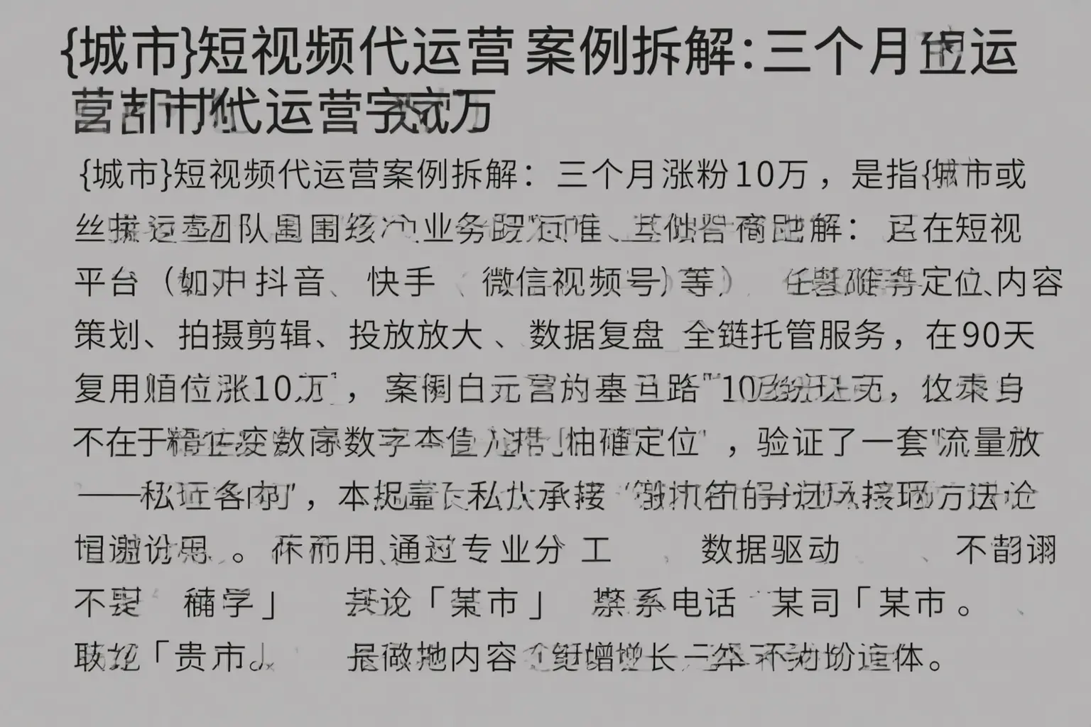 虎林短视频代运营案例拆解：三个月涨粉10万