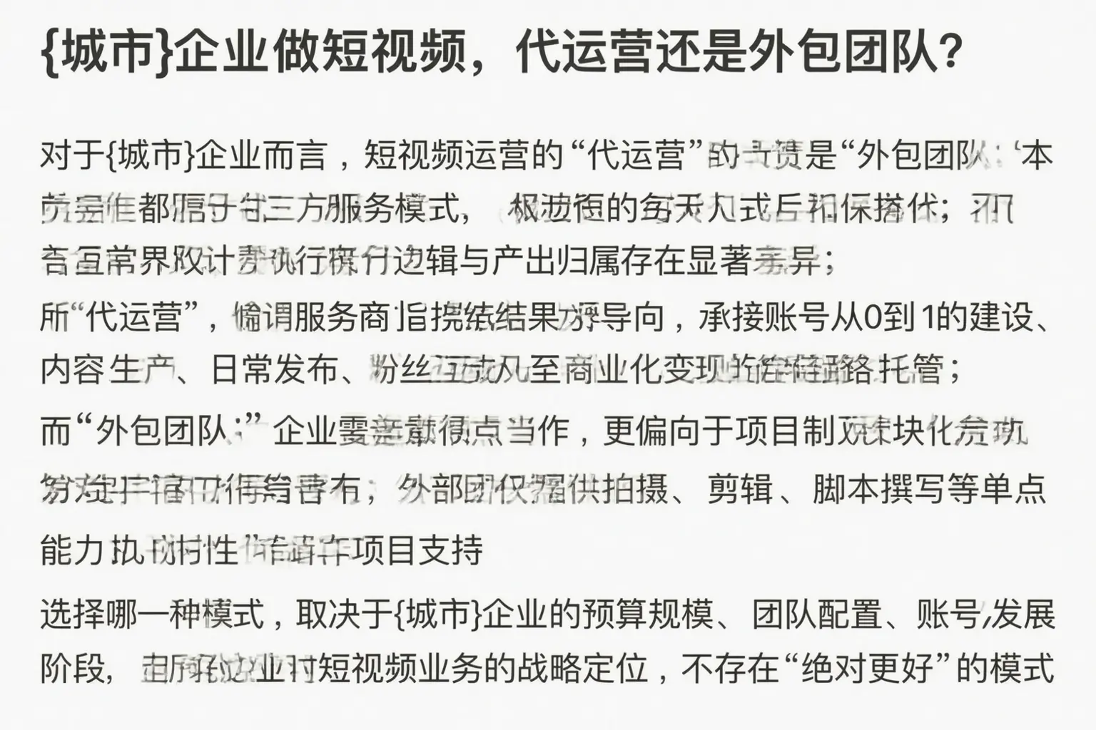 虎林企业做短视频，代运营还是外包团队？