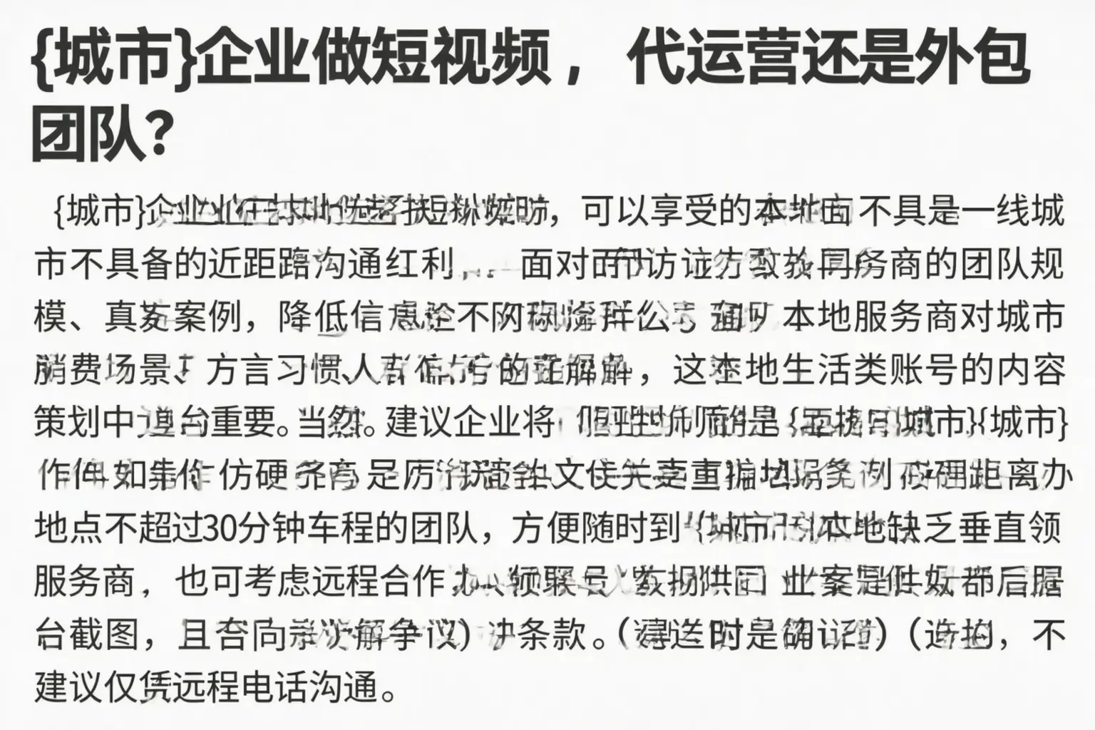 虎林企业做短视频，代运营还是外包团队？