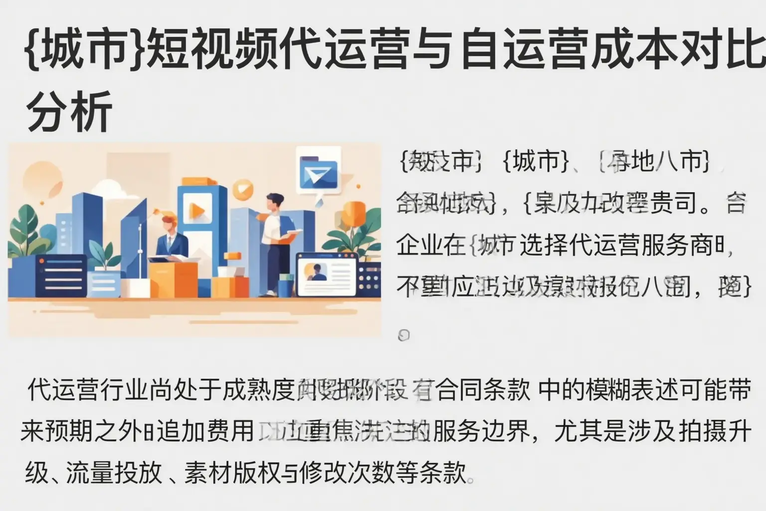 虎林短视频代运营与自运营成本对比分析