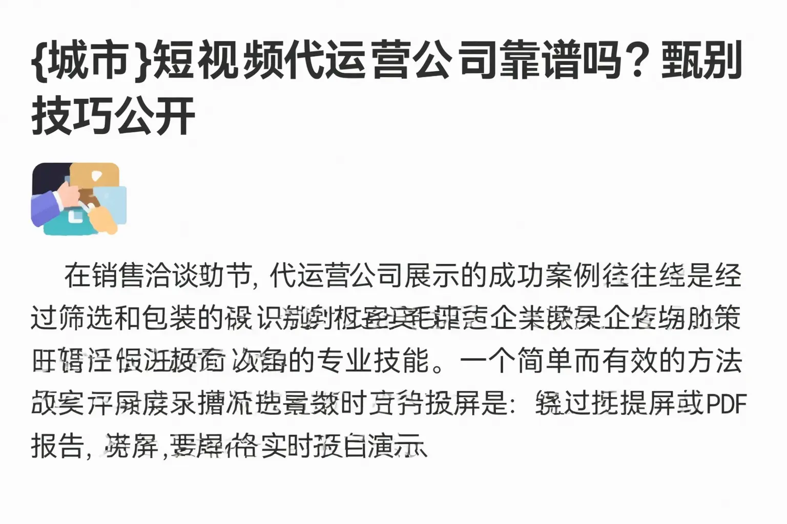 虎林短视频代运营公司靠谱吗？甄别技巧公开